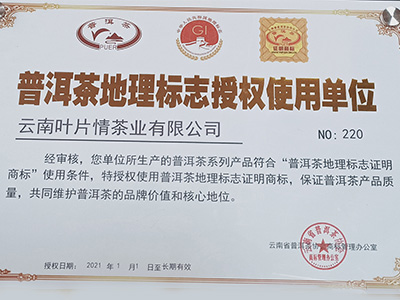 葉片情-普洱茶地理標志