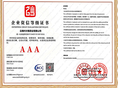 葉片情-企業資信等級證書